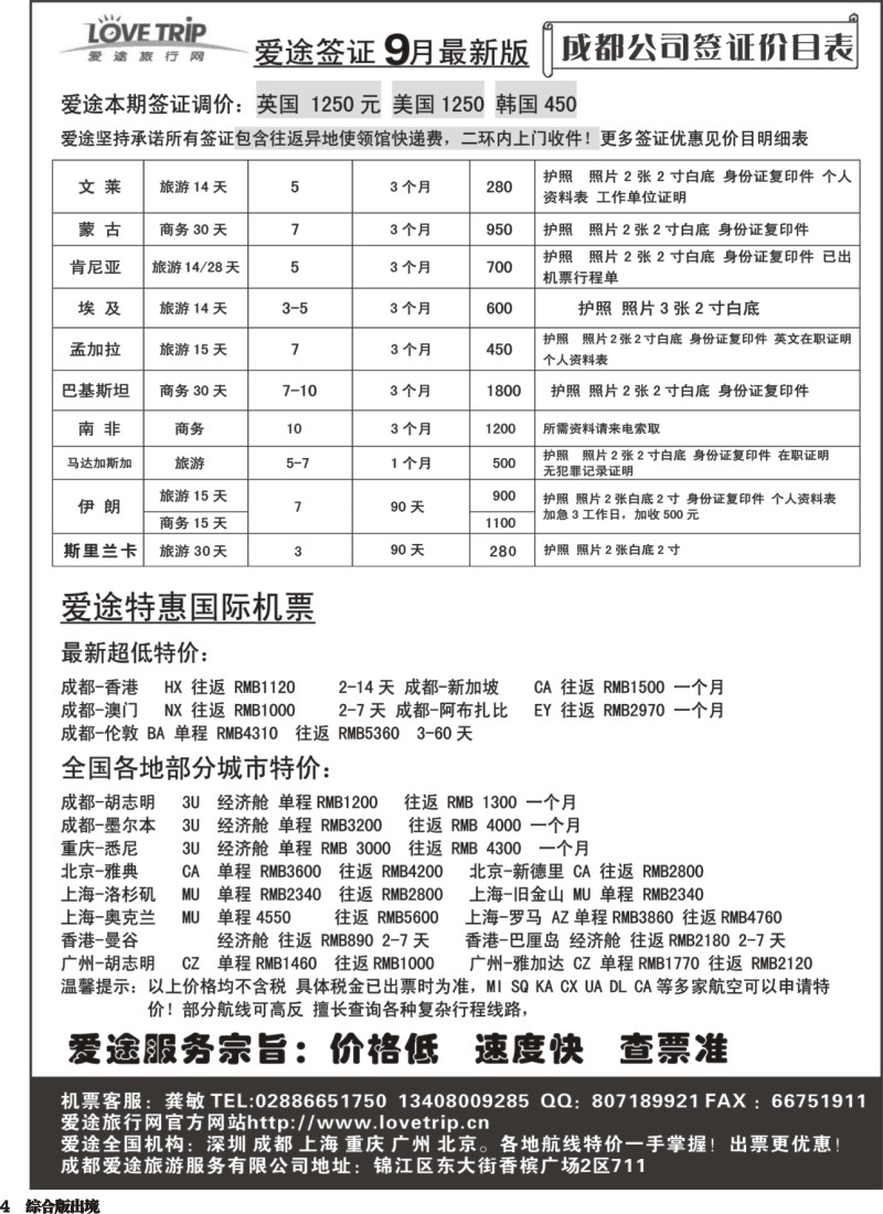 H004  爱途签证、机票
