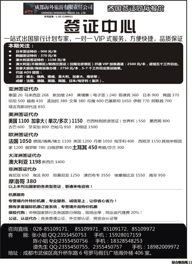 H011成都海外 环球易游-签证