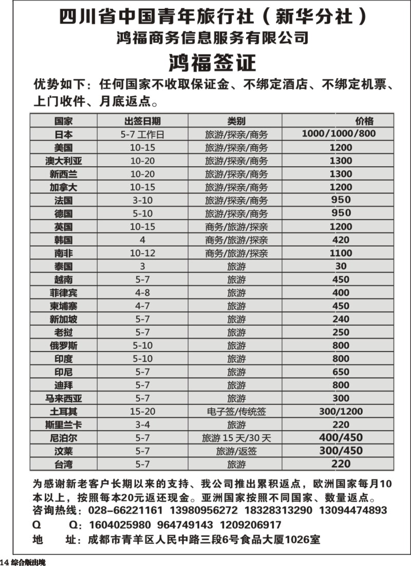 H014  鸿福签证