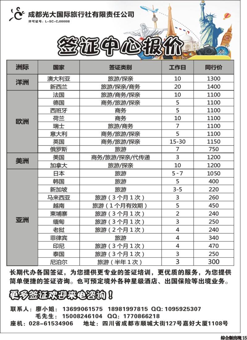 H015  成都光大-签证中心