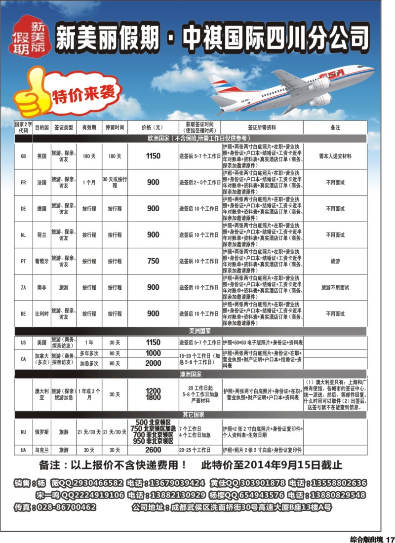 H017新美丽假期—签证