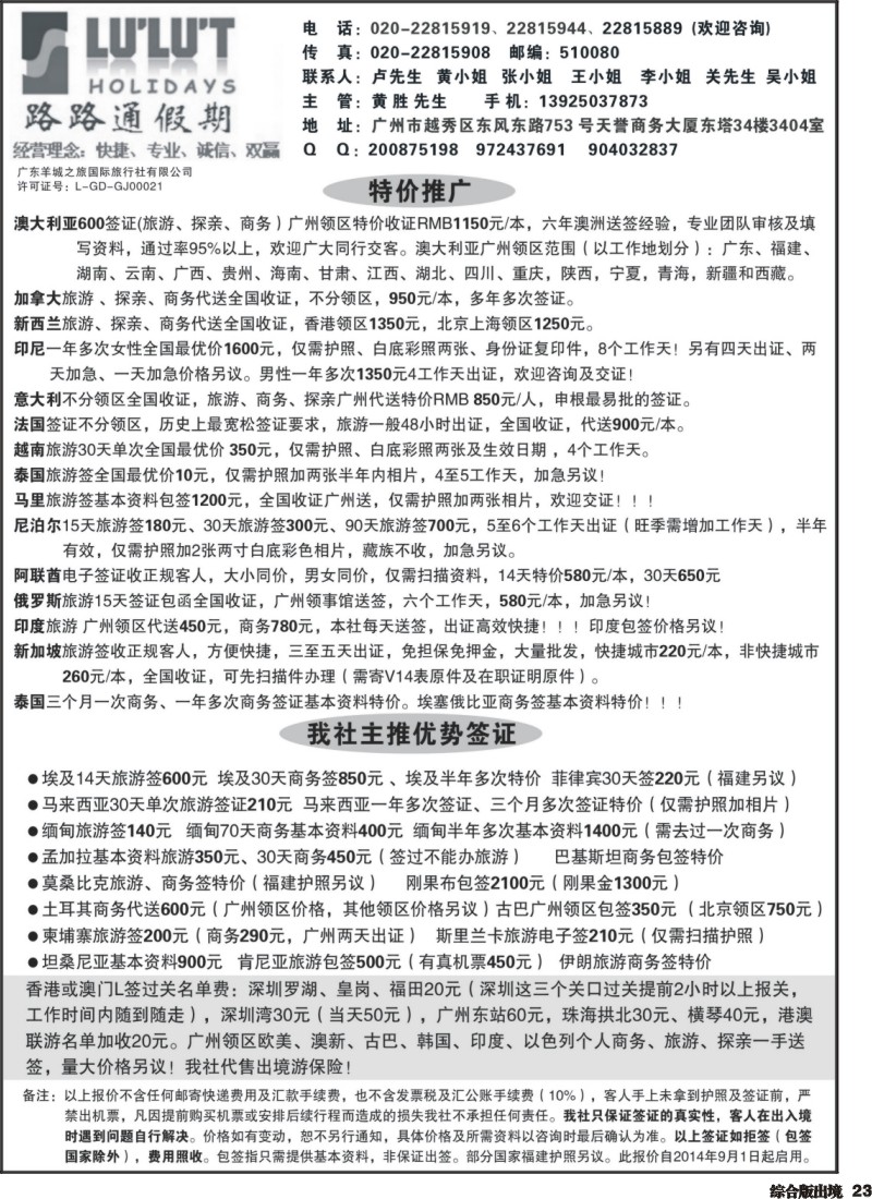 H023  路路通签证同行报价