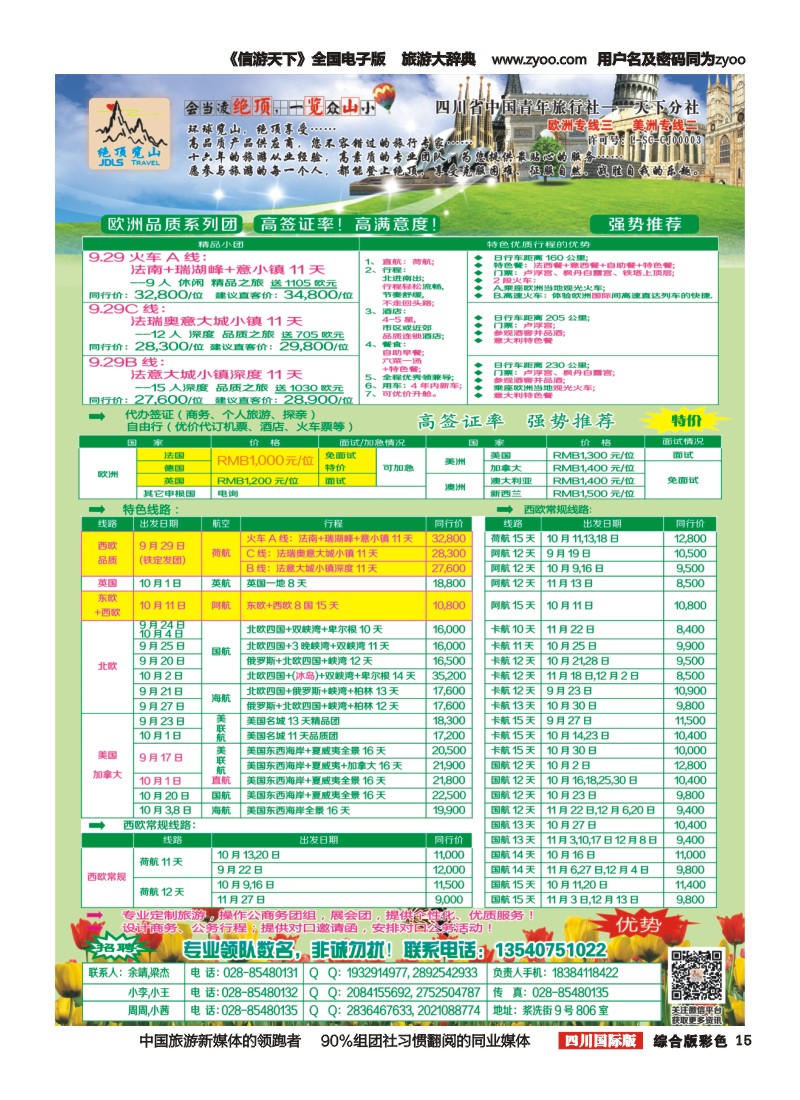 H彩015绝顶览山－品质欧洲、美洲、澳洲、签证