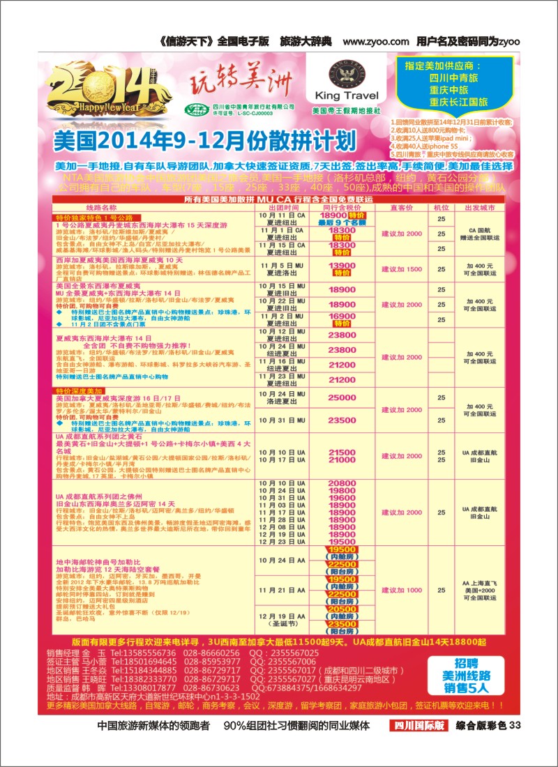 H彩033省青旅-玩转美洲-帝王假期