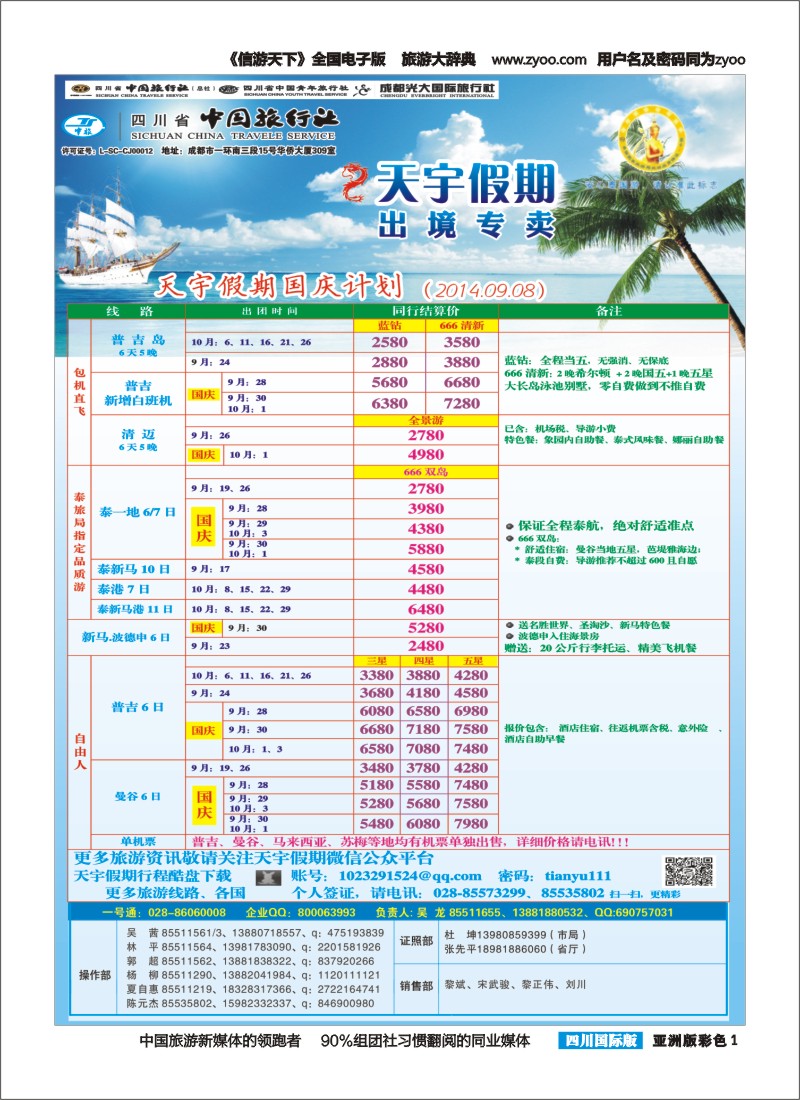 L彩1  天宇假期-泰新马.普吉.巴厘