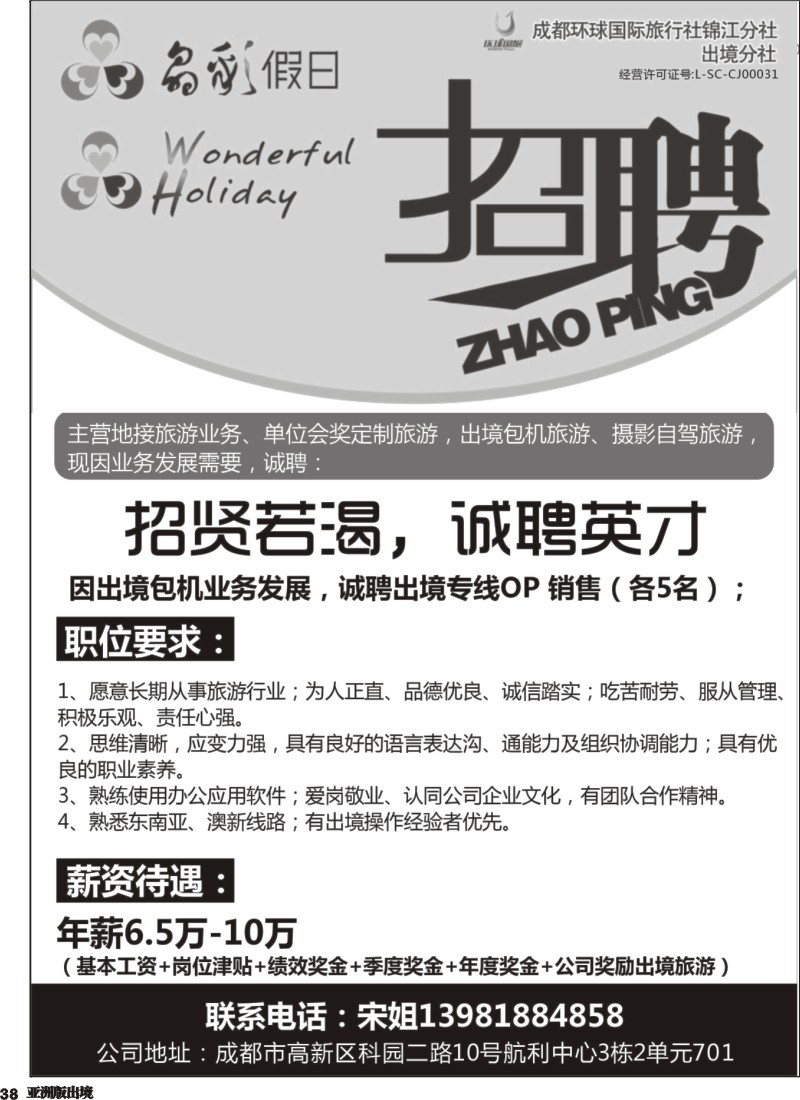 L038   成都环球-晶彩假日-苏梅岛  东南亚