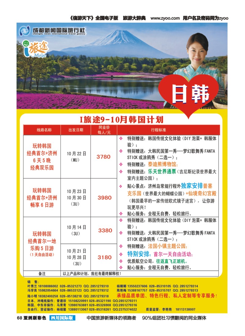 L彩068  成都新闻国旅i旅途