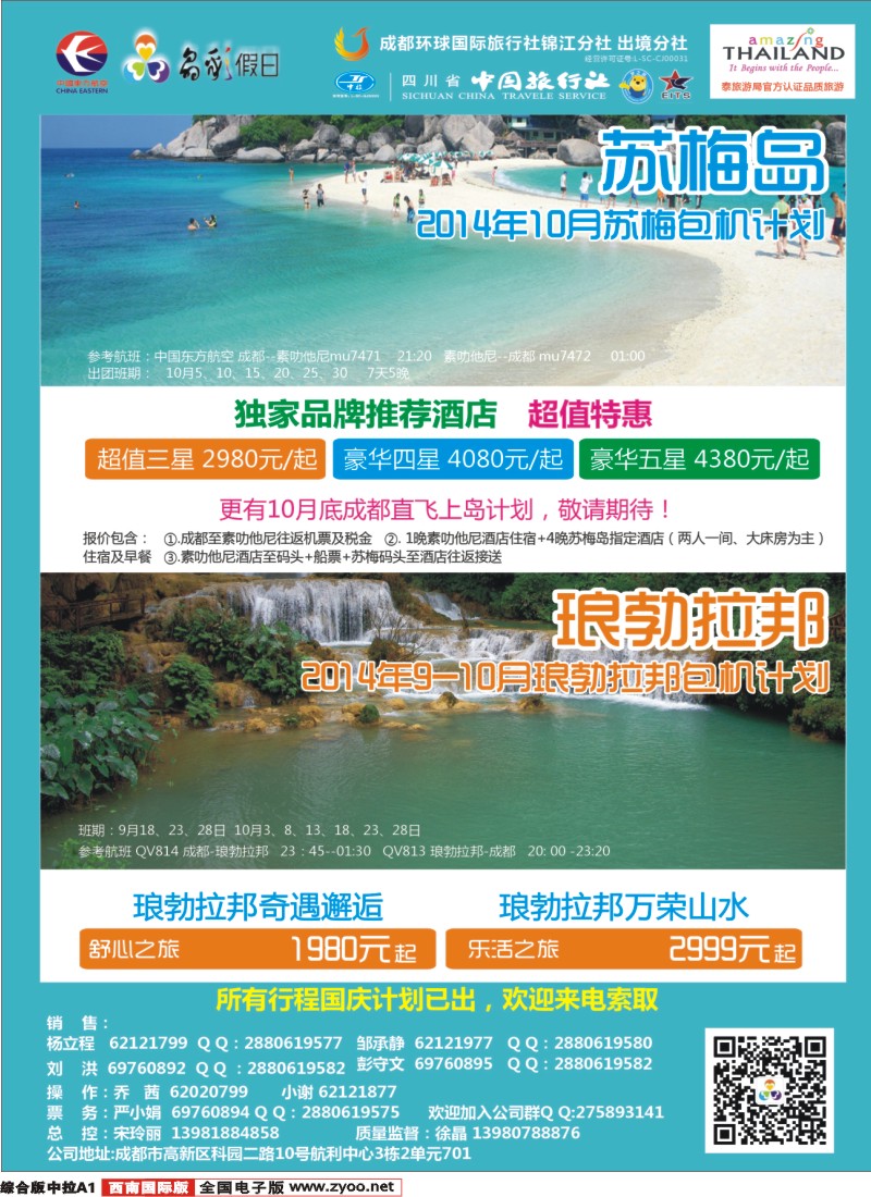 H中拉A1   成都环球-晶彩假日-苏梅岛  东南亚