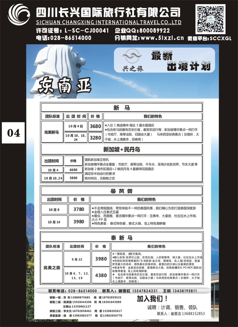 H单彩004 兴之旅