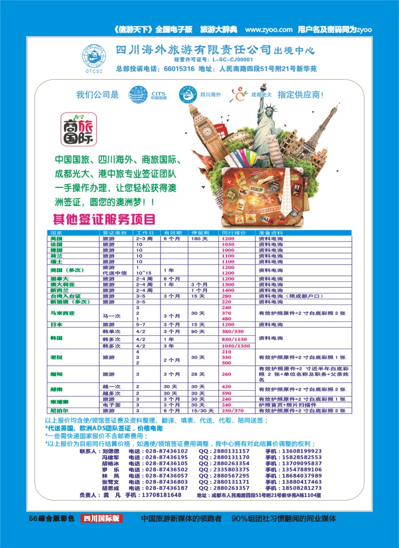 H彩056  四川海外旅游-商旅假期-签证｛02644｝