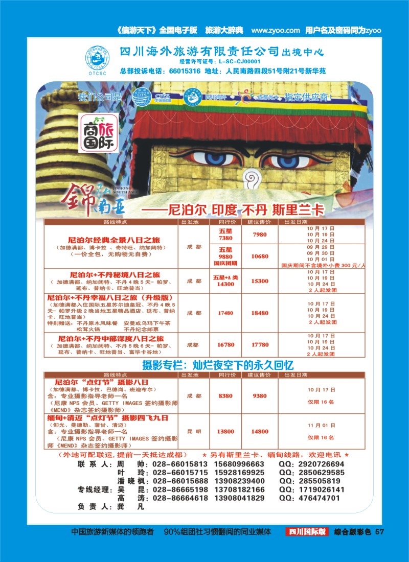 H彩057  四川海外旅游-锦弘南亚-印度 尼泊尔｛02644｝