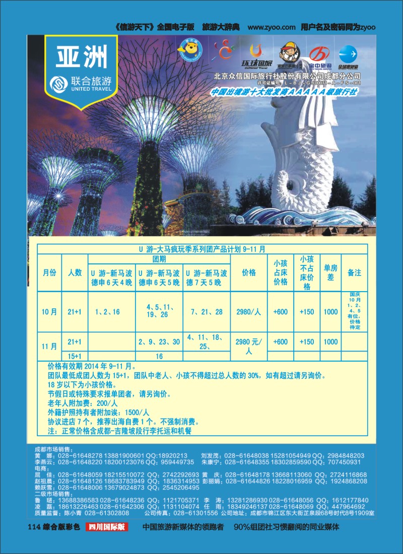 H彩114  北京众信国旅成都分公司-新马
