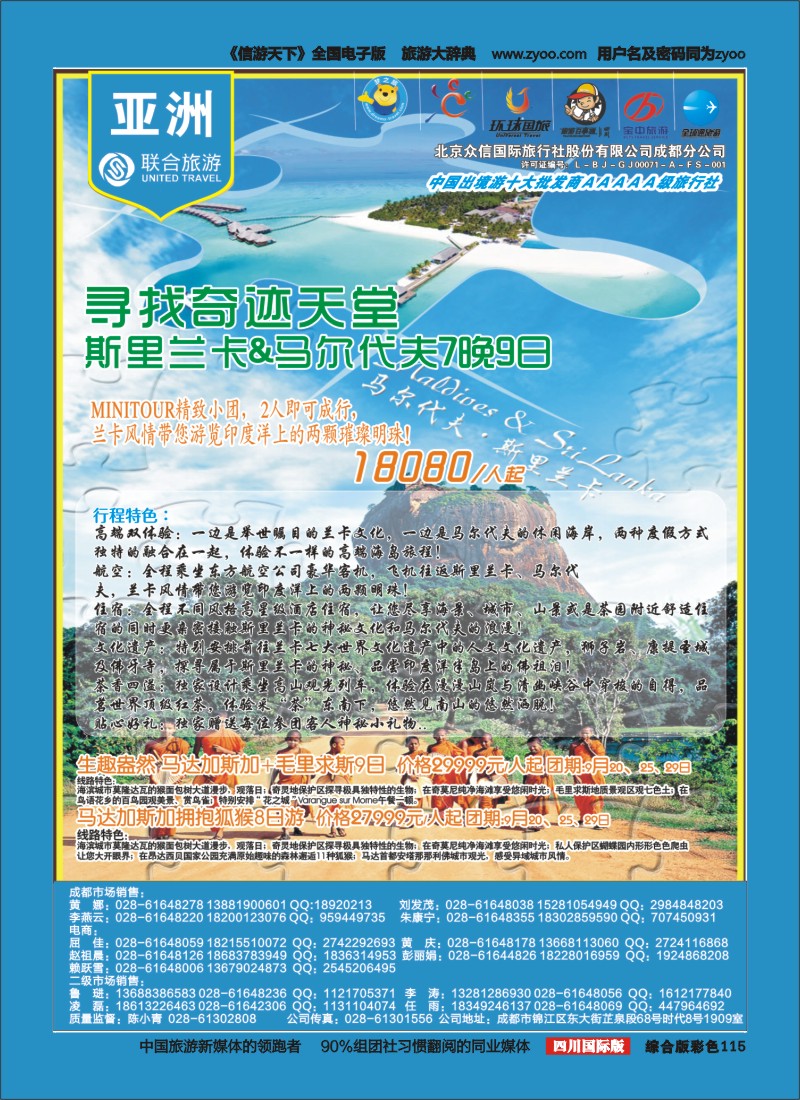 H彩115  北京众信国旅成都分公司-斯里兰卡