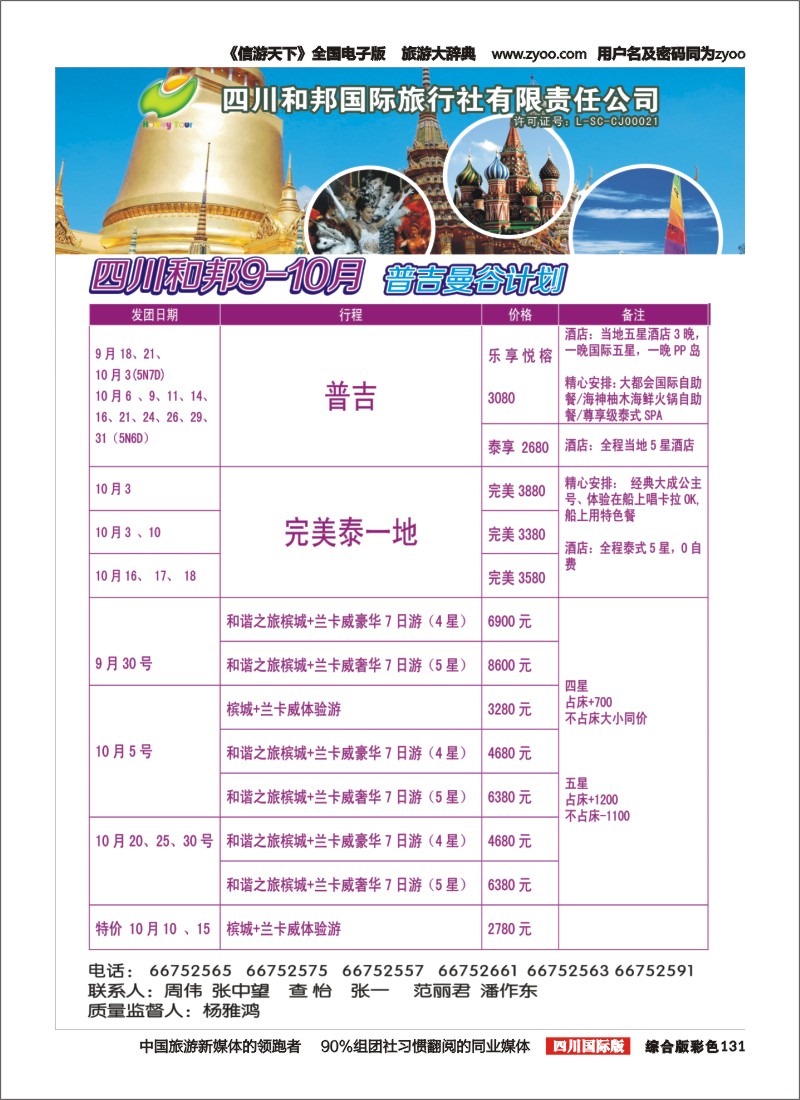 H彩131  和邦国旅 东南亚、游轮2