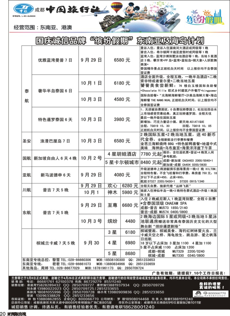 L020   中旅 缤纷假期