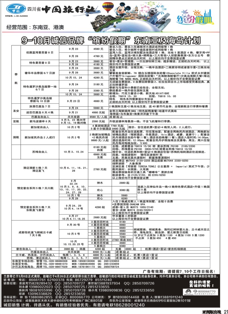 L021   中旅 缤纷假期