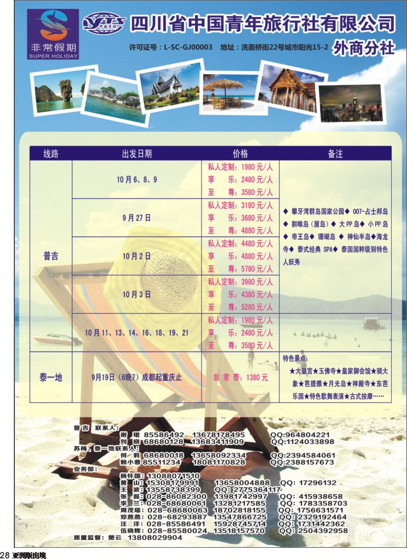 L028  非常假期