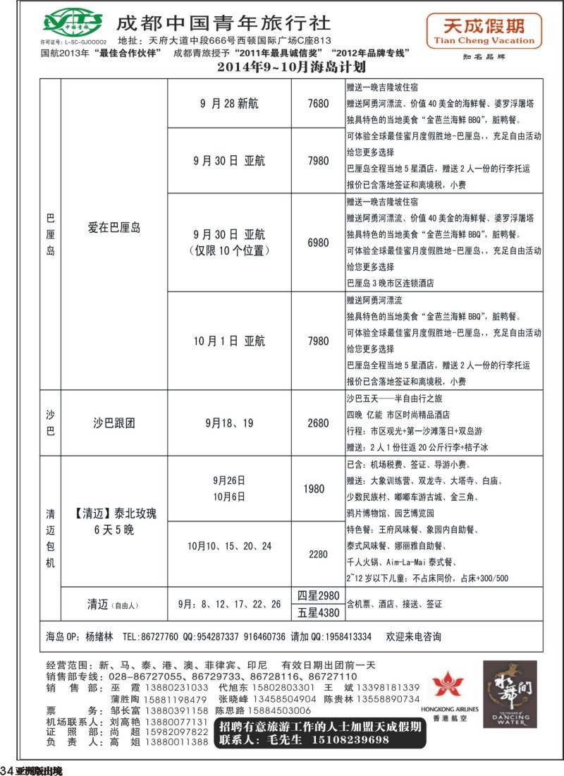 L034 市青旅-天成假期-港澳、东南亚、海岛专线
