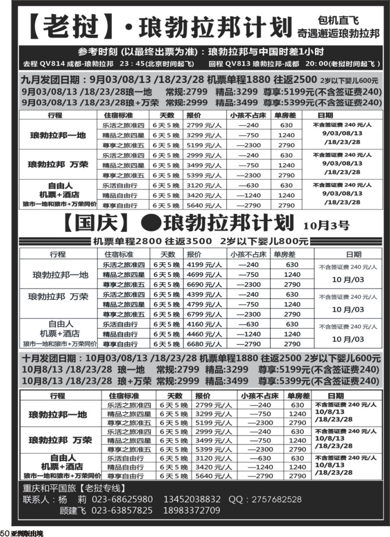 L050  老挝九洲旅行社
