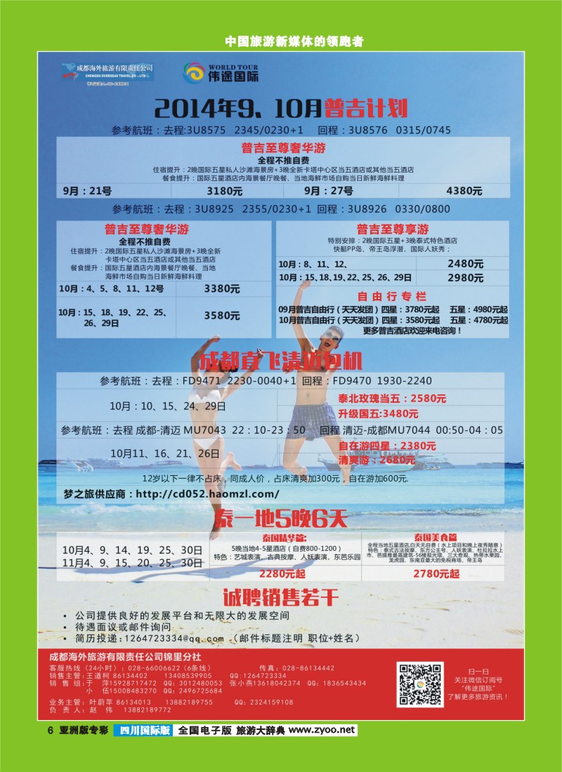 L专彩006  伟途国际-普吉
