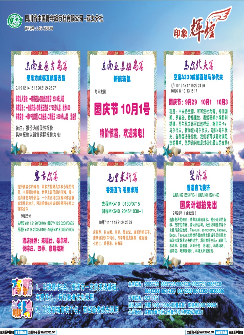 L中拉G1-G2   省青旅-亚太分社-印象辉煌｛02635｝