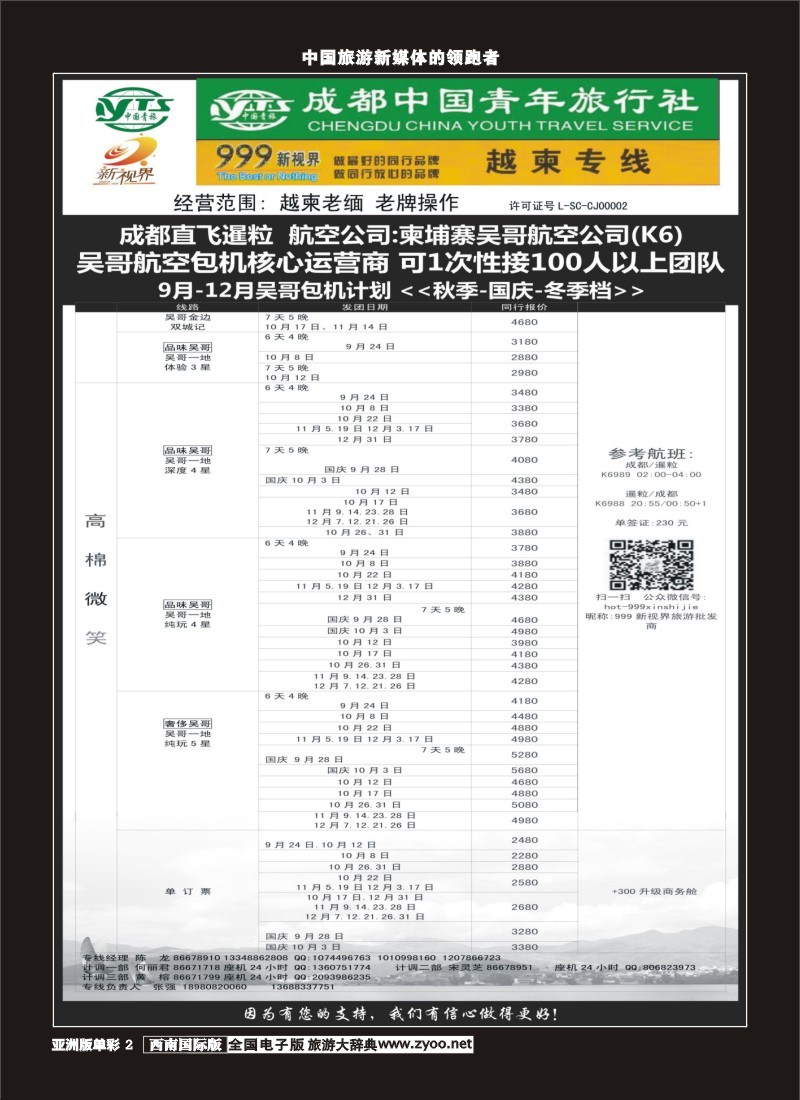 L单彩002 999新视界-越柬专线