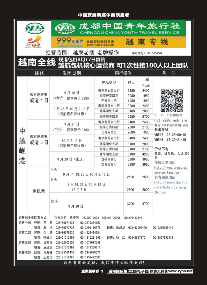 L单彩003  999新视界-越柬专线