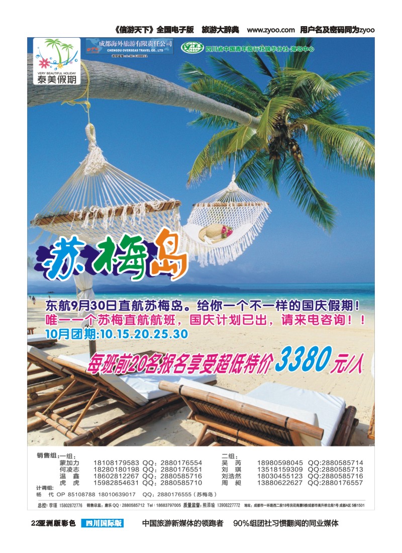 L彩022 成都海外-泰美假期-苏梅岛｛02580｝