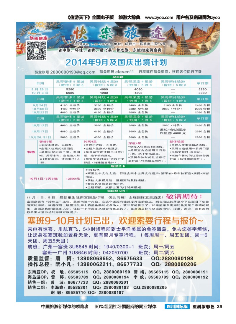 L彩029 省中旅-快乐旅途-东南亚计划