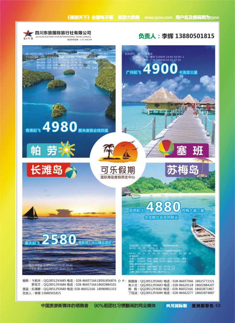 L彩053  可乐假期