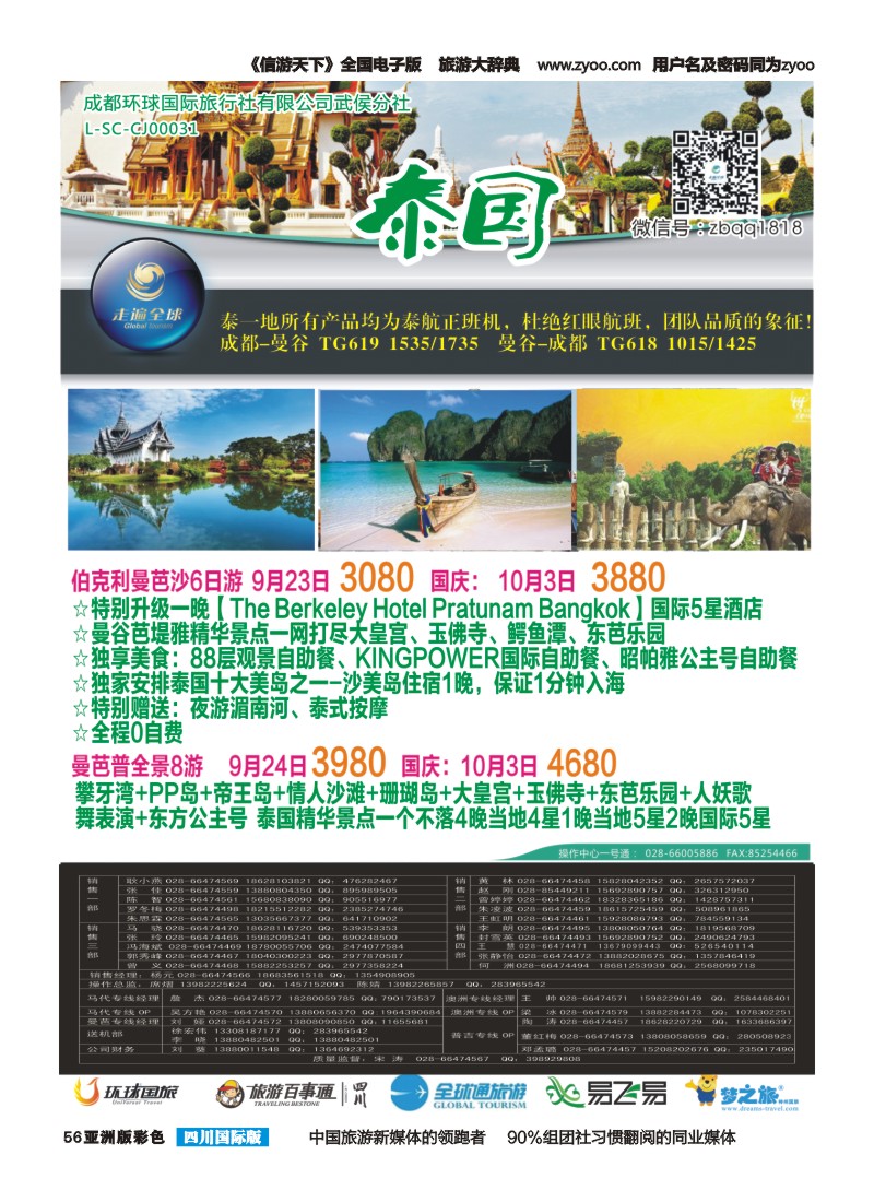 L彩056 走遍全球-泰国