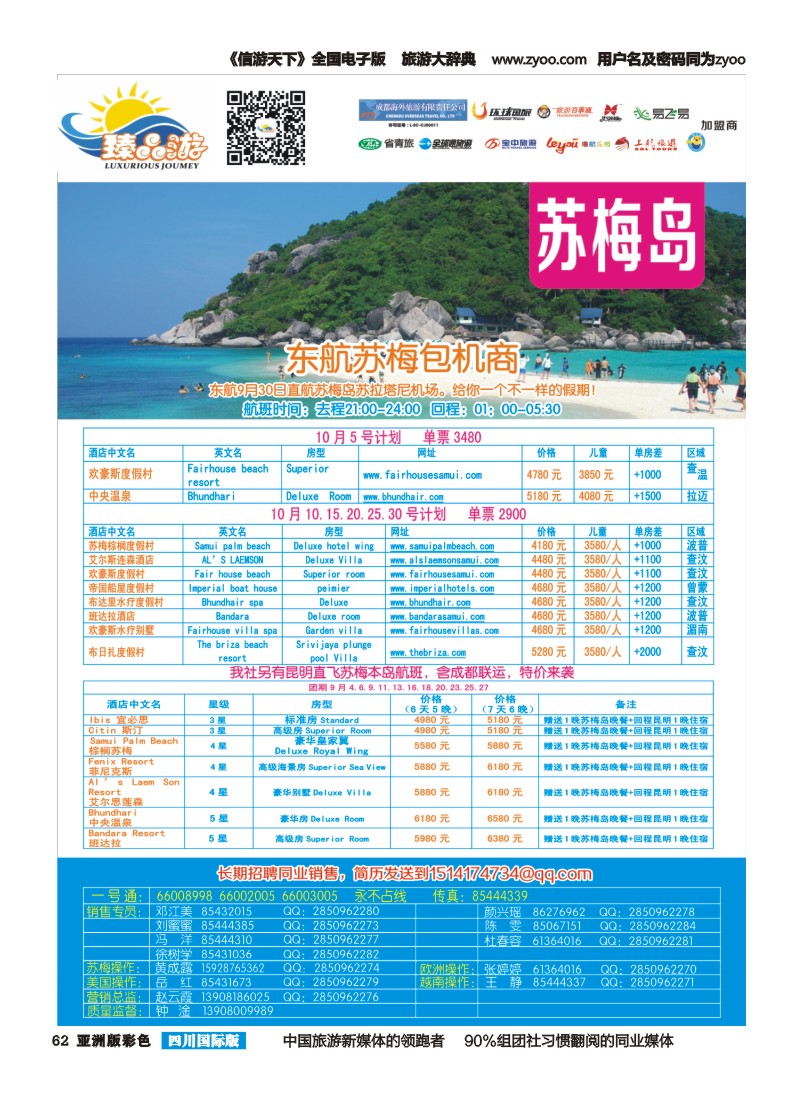 L彩062   成都海外【臻品游】  欧洲