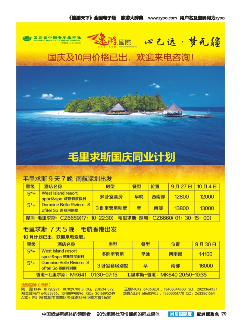 L彩079 逸游国际：越柬老缅+中东非高端海岛