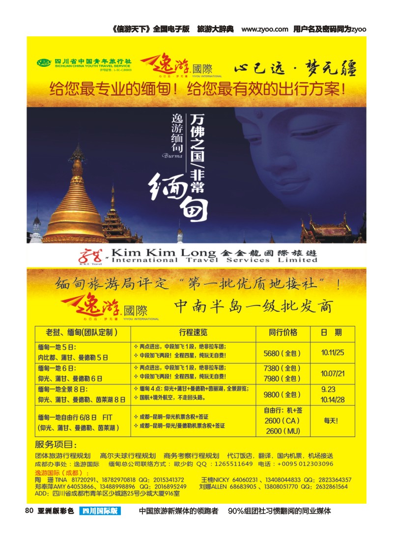 L彩080 逸游国际：越柬老缅+中东非高端海岛