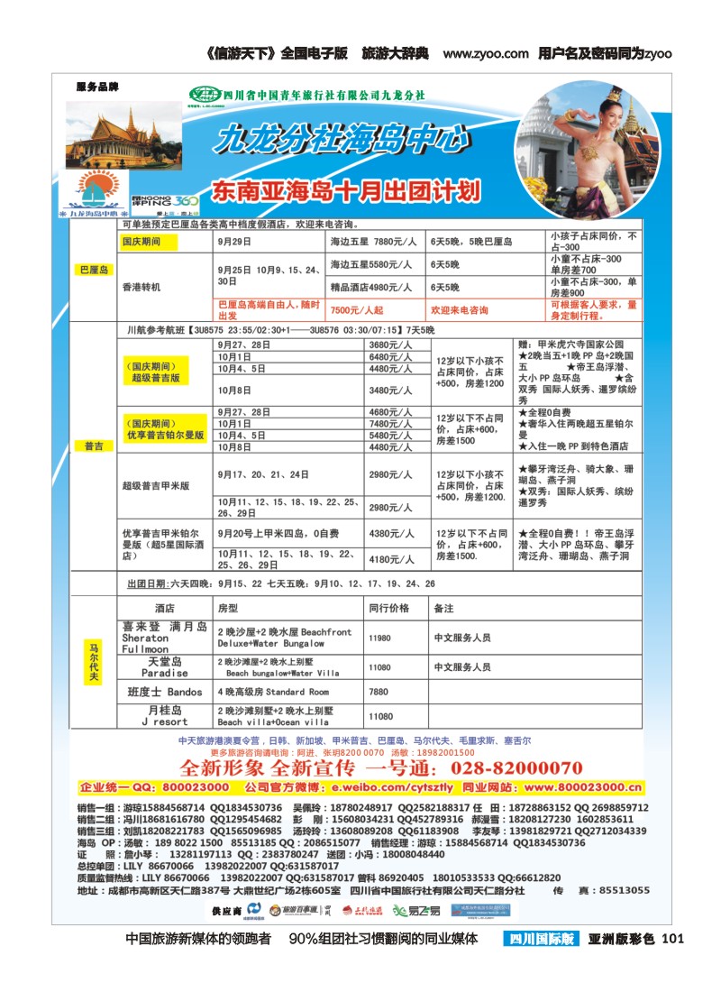 L彩101   省青旅-中天旅游-港澳