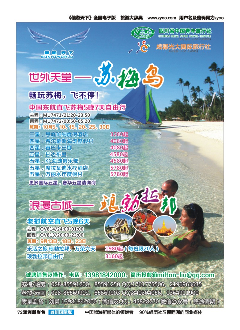 L彩072  丽阳天下-苏梅、甲米
