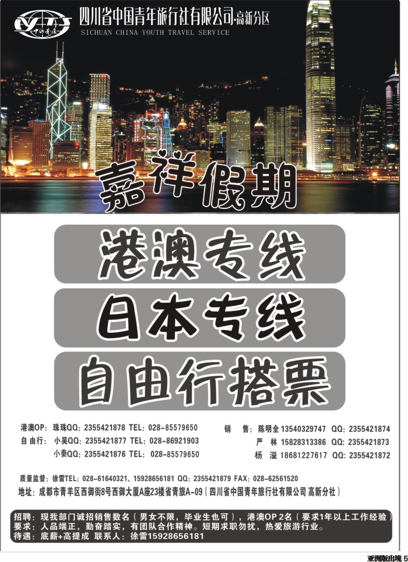 L005 嘉祥假期-港澳、日韩