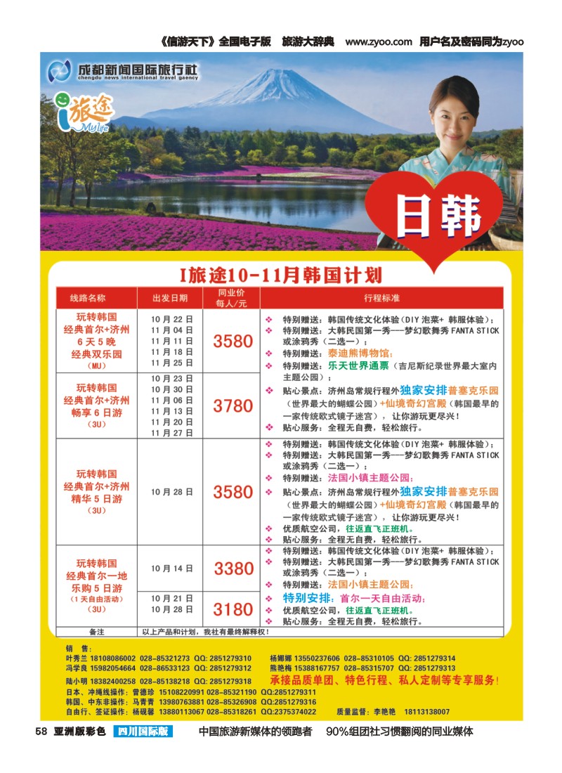 L彩058  成都新闻国旅i旅途