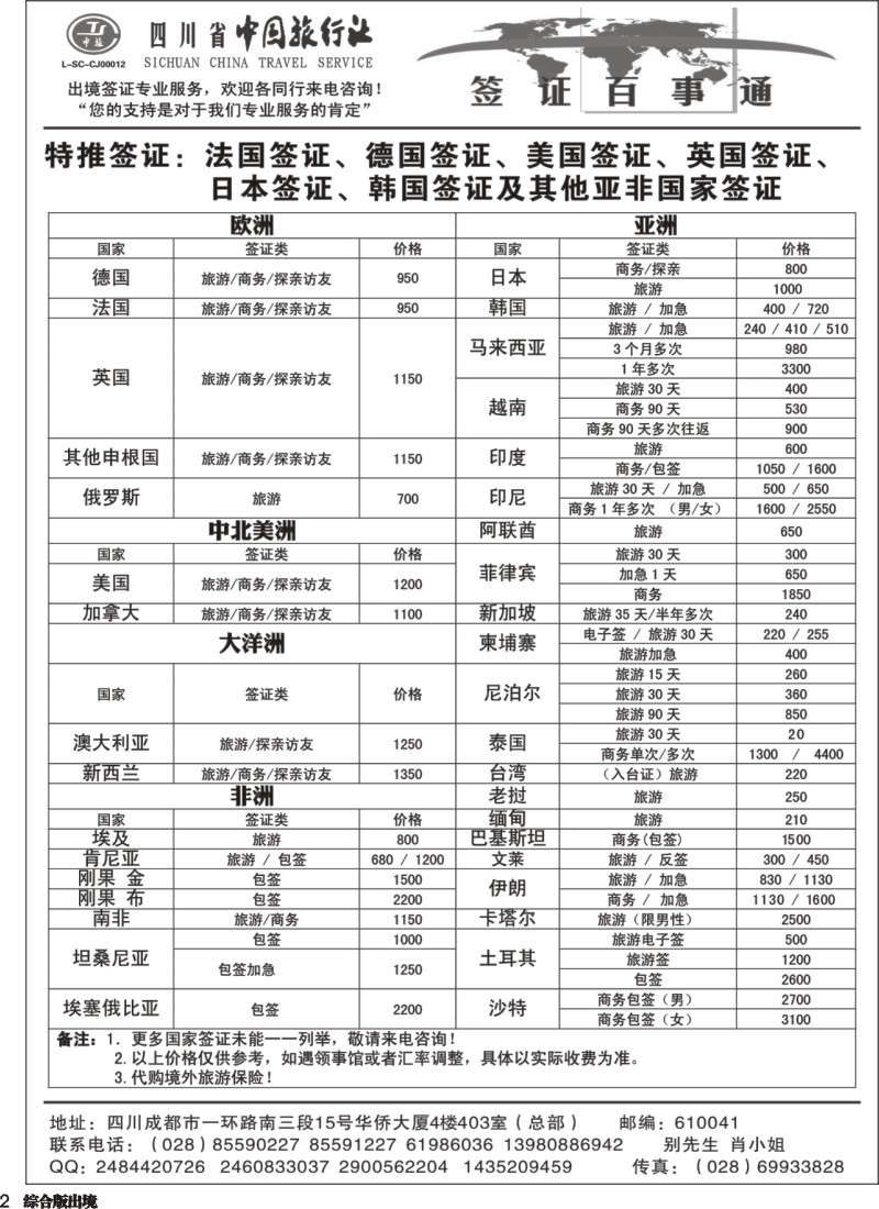 H002  省中旅-签证百事通