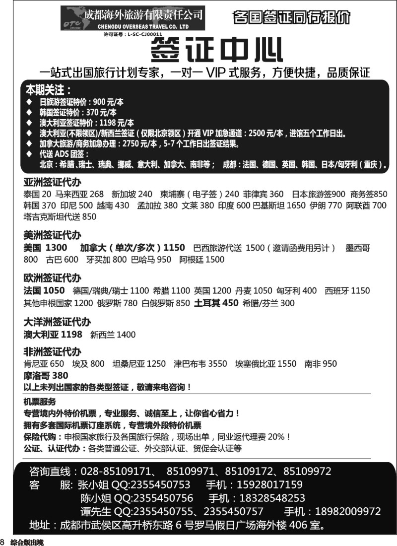 H008成都海外-环球易游-签证中心