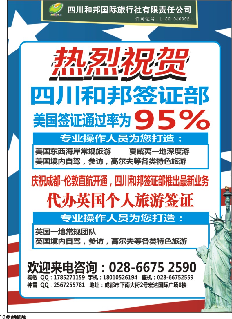 H010 和邦 国旅签证