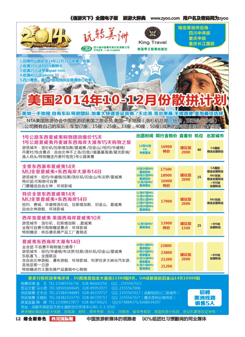 H彩012省青旅-玩转美洲-帝王假期