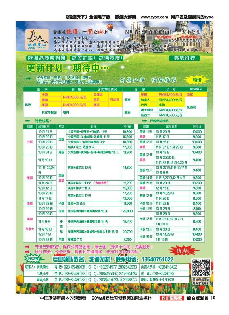 H彩015绝顶览山－品质欧洲、美洲、澳洲、签证
