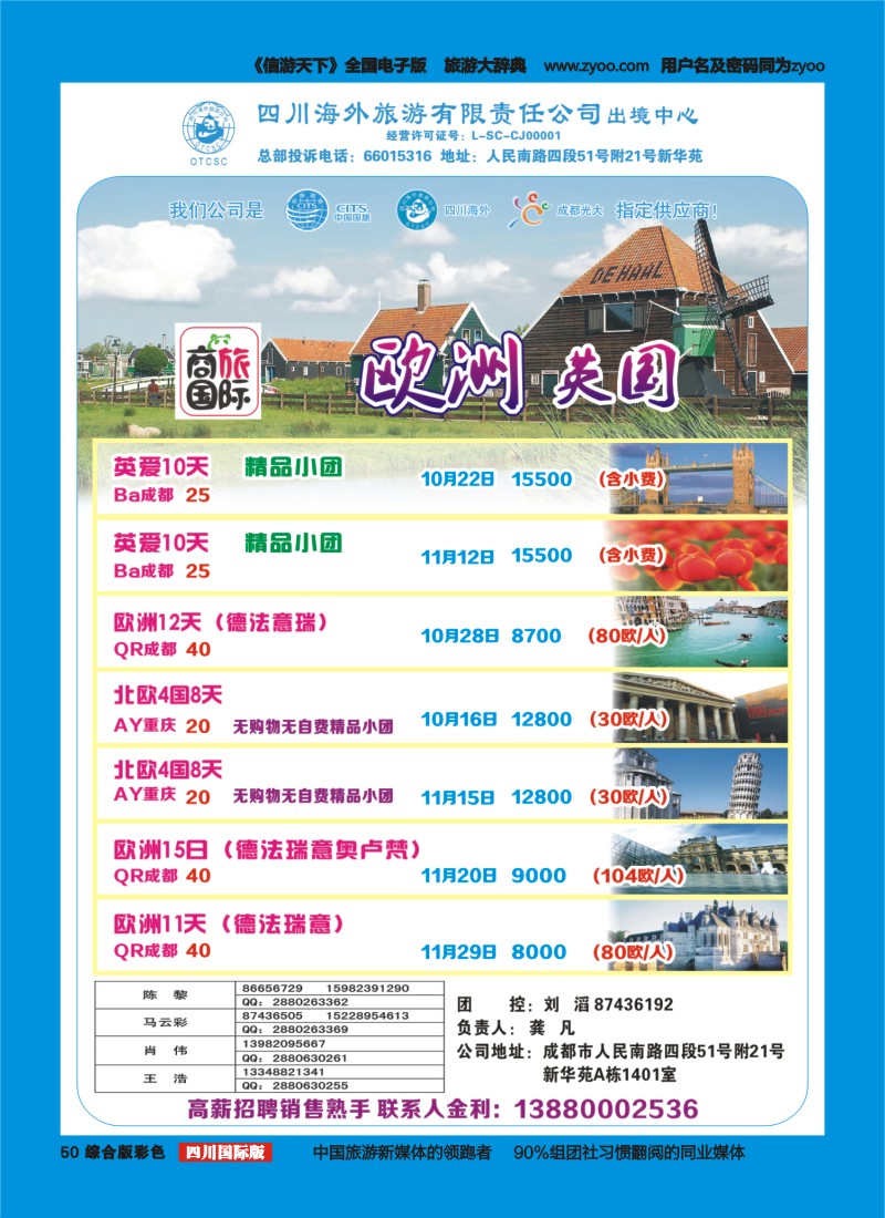 H彩050  四川海外旅游-商旅假期-欧洲｛02644｝