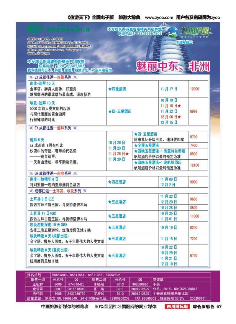 H彩057   旅游百事通-魅丽假期-韩国