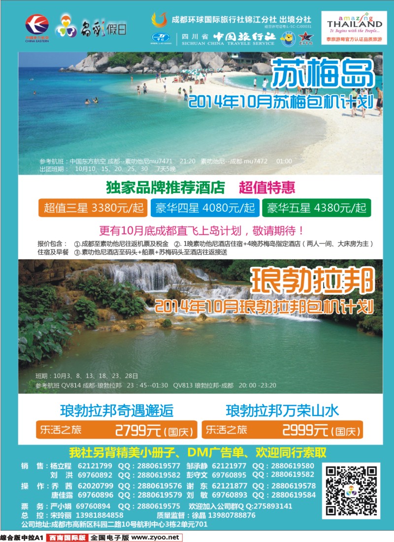 H中拉A1   成都环球-晶彩假日-苏梅岛  东南亚