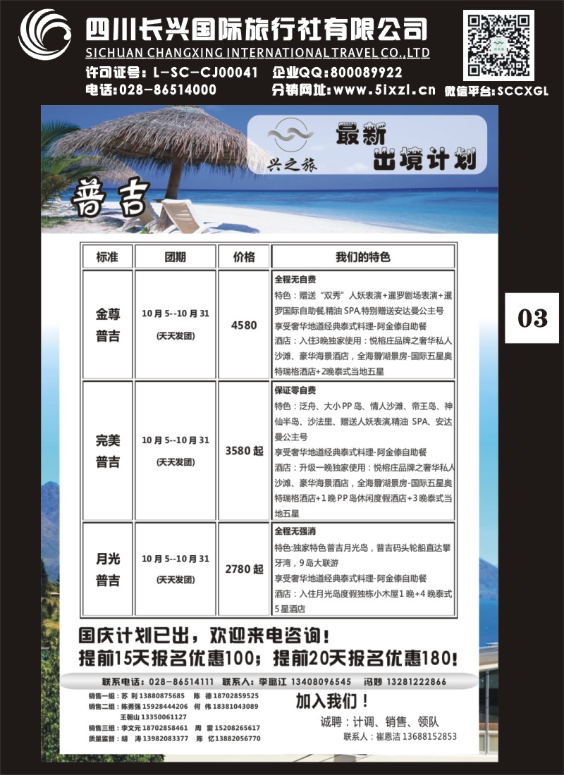 H单彩003 兴之旅
