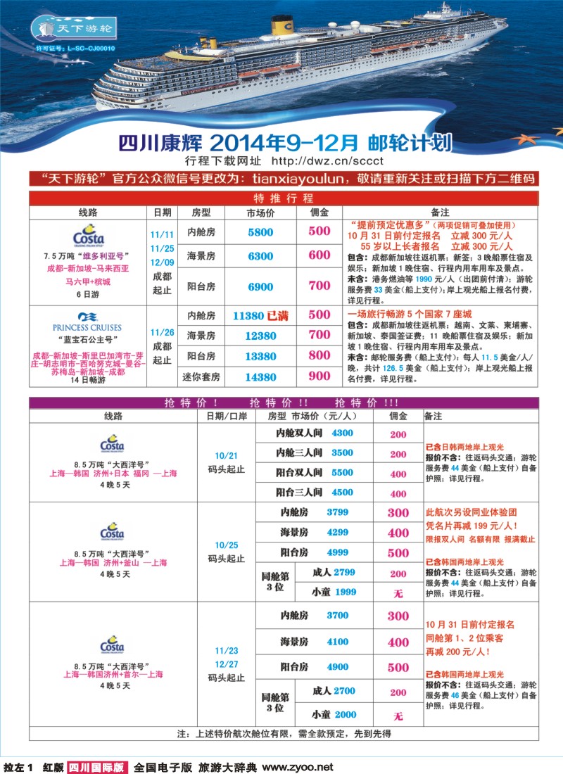 H左拉1 四川省康辉邮轮VIP中心