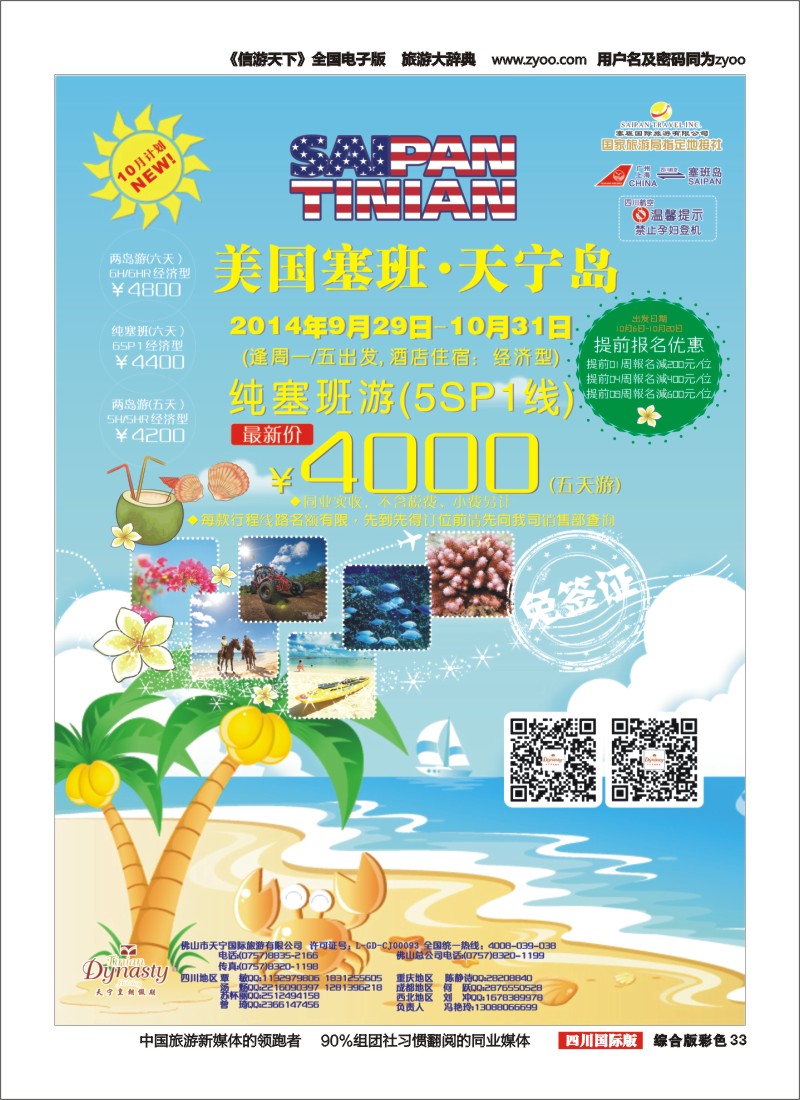 H彩033  天宁皇朝假期