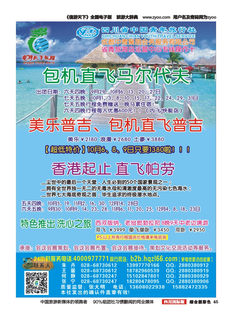 H彩045  省青旅-环球分社